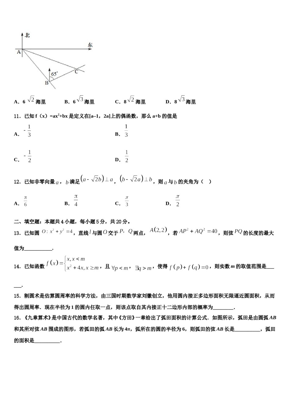 2023-2024学年河南省新乡、许昌、平顶山高三最后一模数学试题含解析.doc_第3页