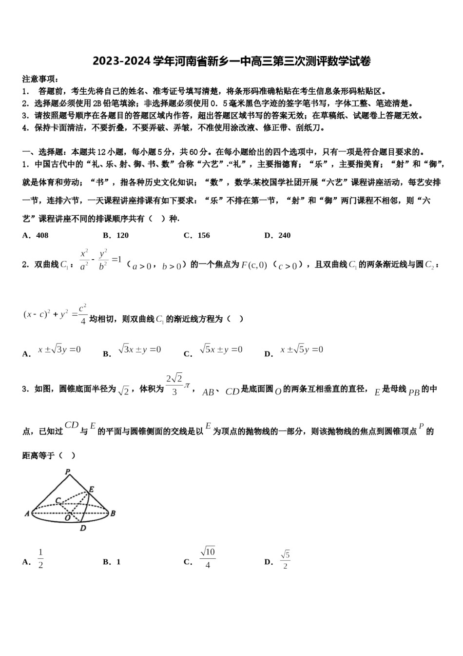 2023-2024学年河南省新乡一中高三第三次测评数学试卷含解析.doc_第1页