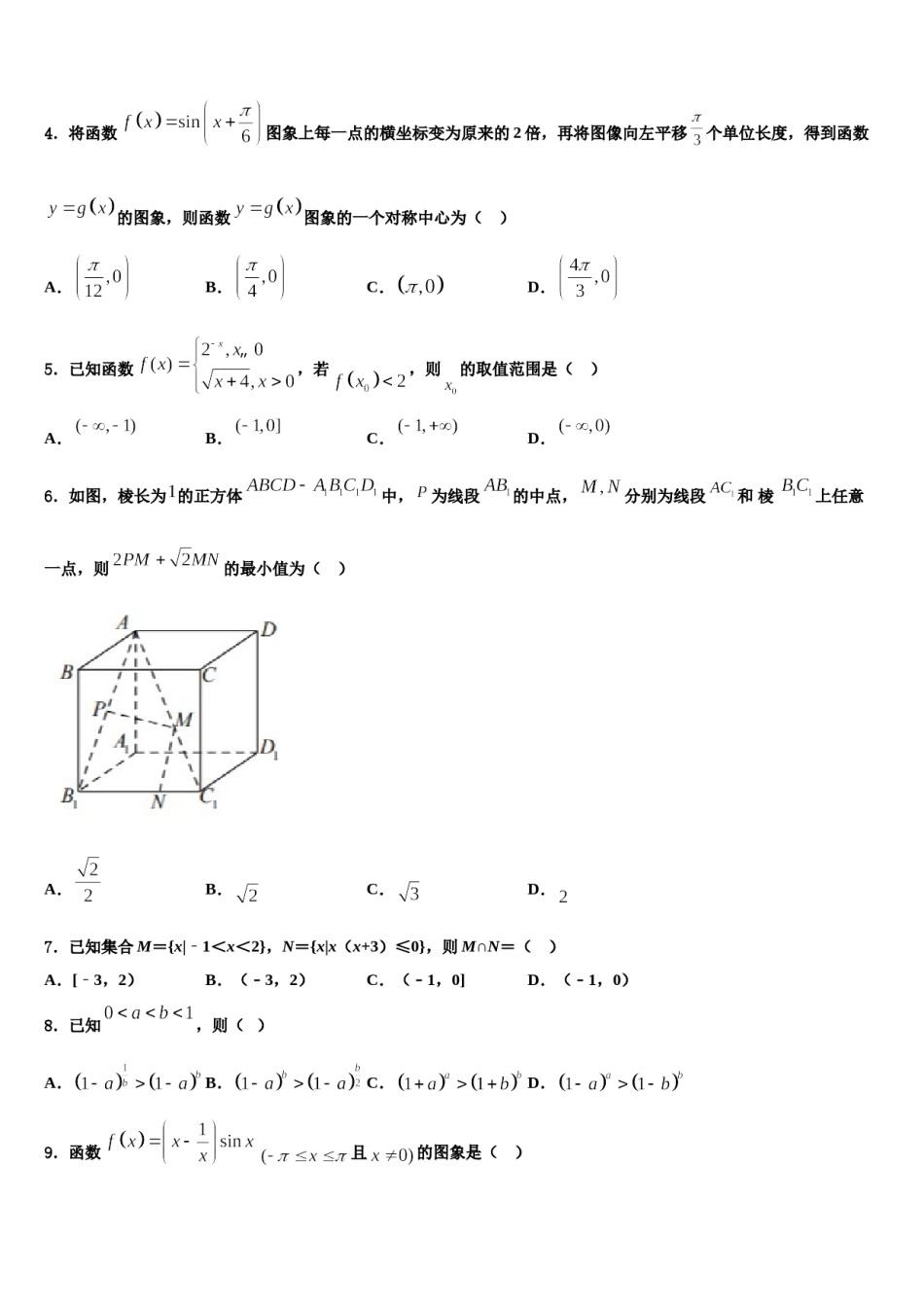 2023-2024学年河南省新乡一中高三第三次测评数学试卷含解析.doc_第2页