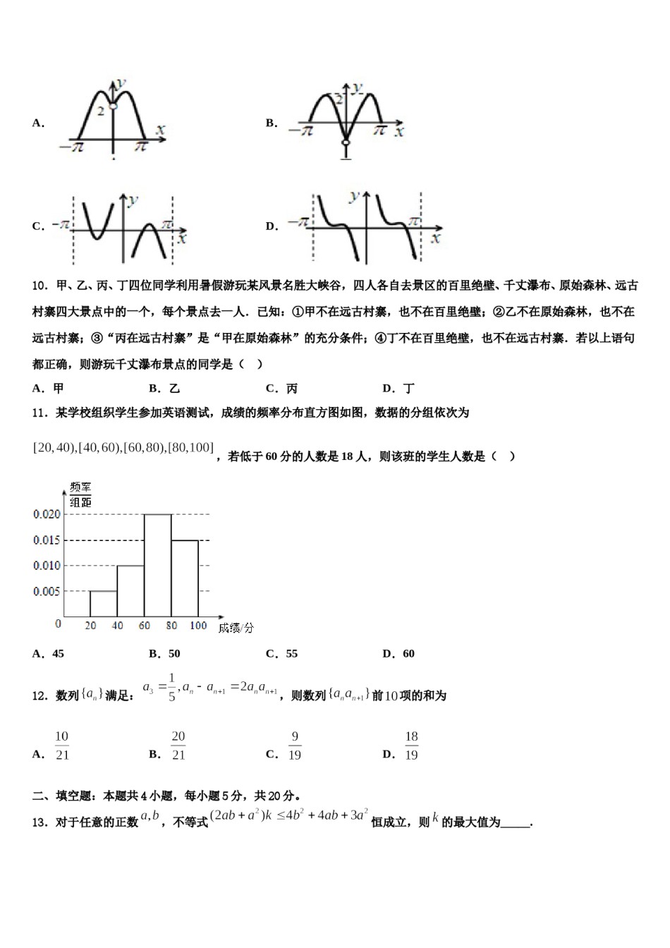 2023-2024学年河南省新乡一中高三第三次测评数学试卷含解析.doc_第3页