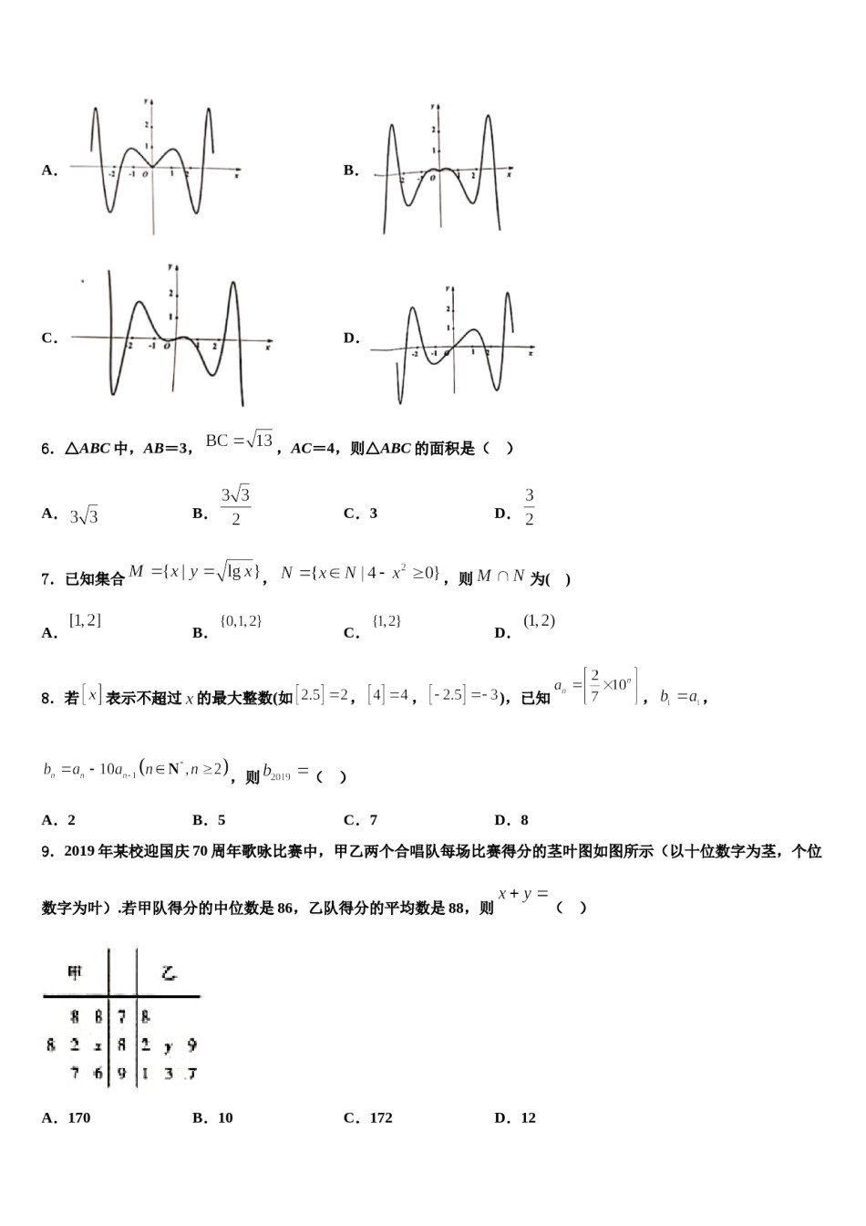 2023-2024学年河南省新乡七中高考数学全真模拟密押卷含解析.doc_第2页