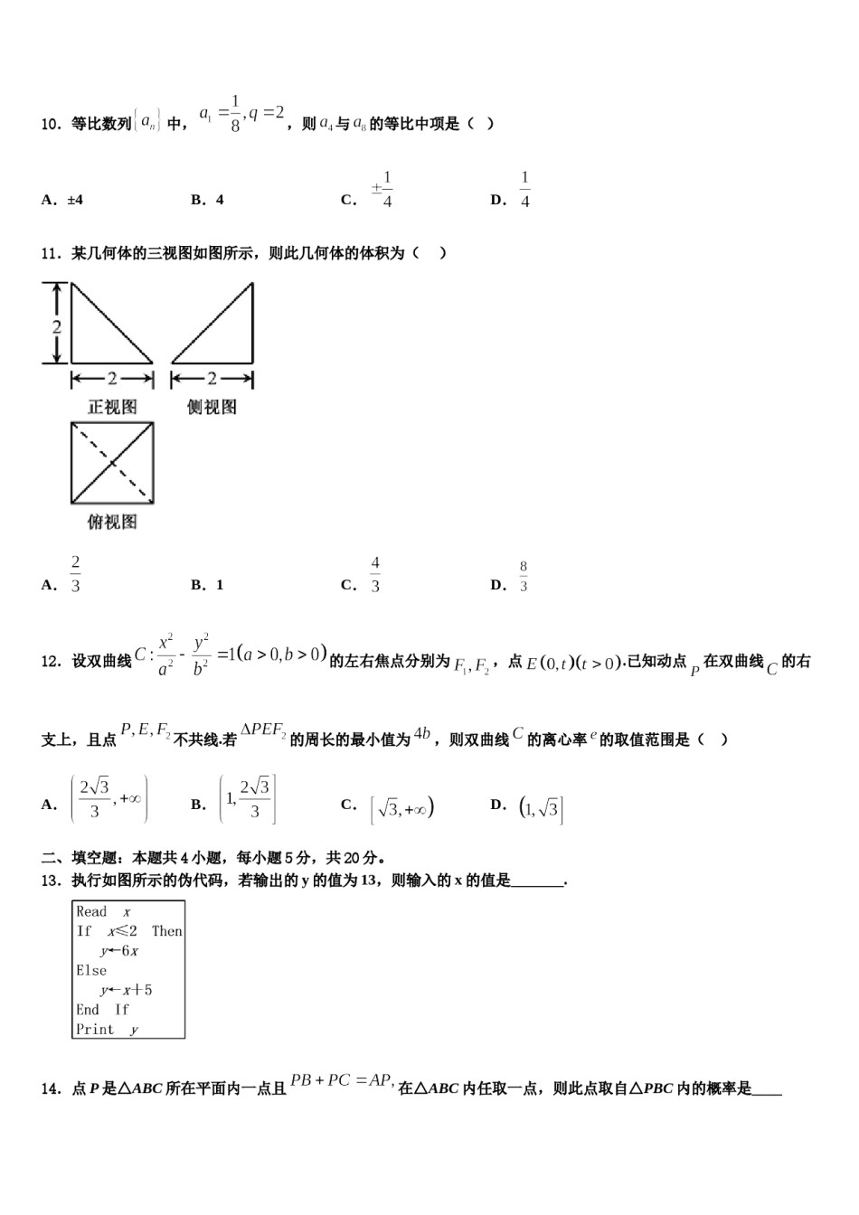 2023-2024学年河南省新乡七中高考数学全真模拟密押卷含解析.doc_第3页