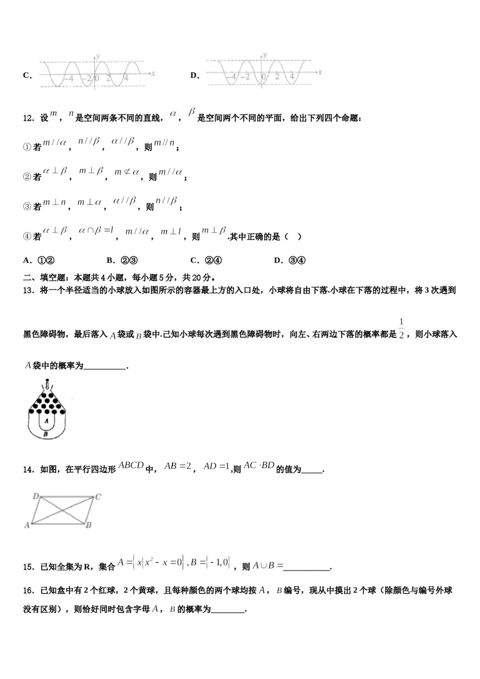 2023-2024学年河南省新乡七中高考适应性考试数学试卷含解析.doc_第3页