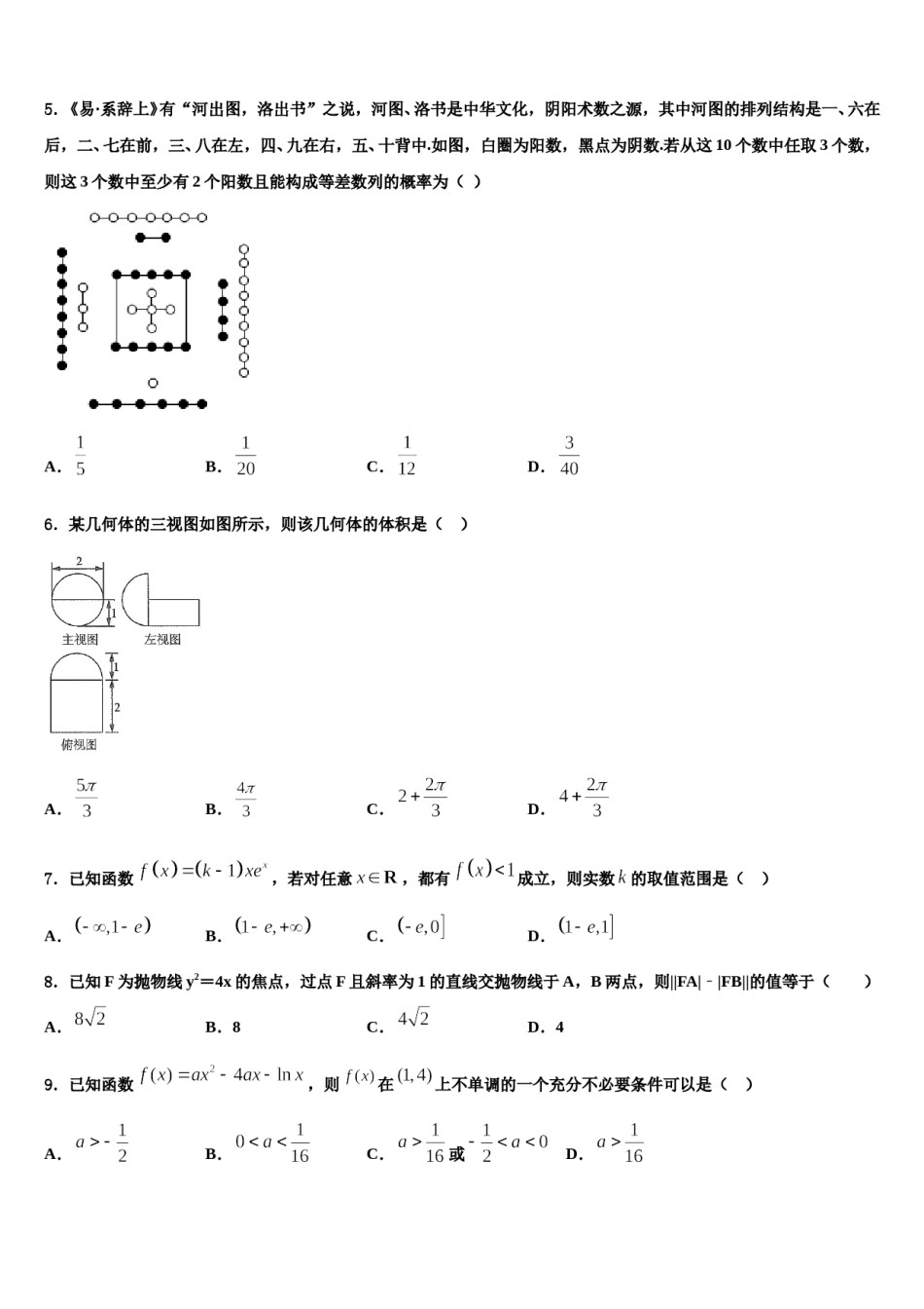 2023-2024学年河南省新蔡县第一高级中学高三第三次测评数学试卷含解析.doc_第2页
