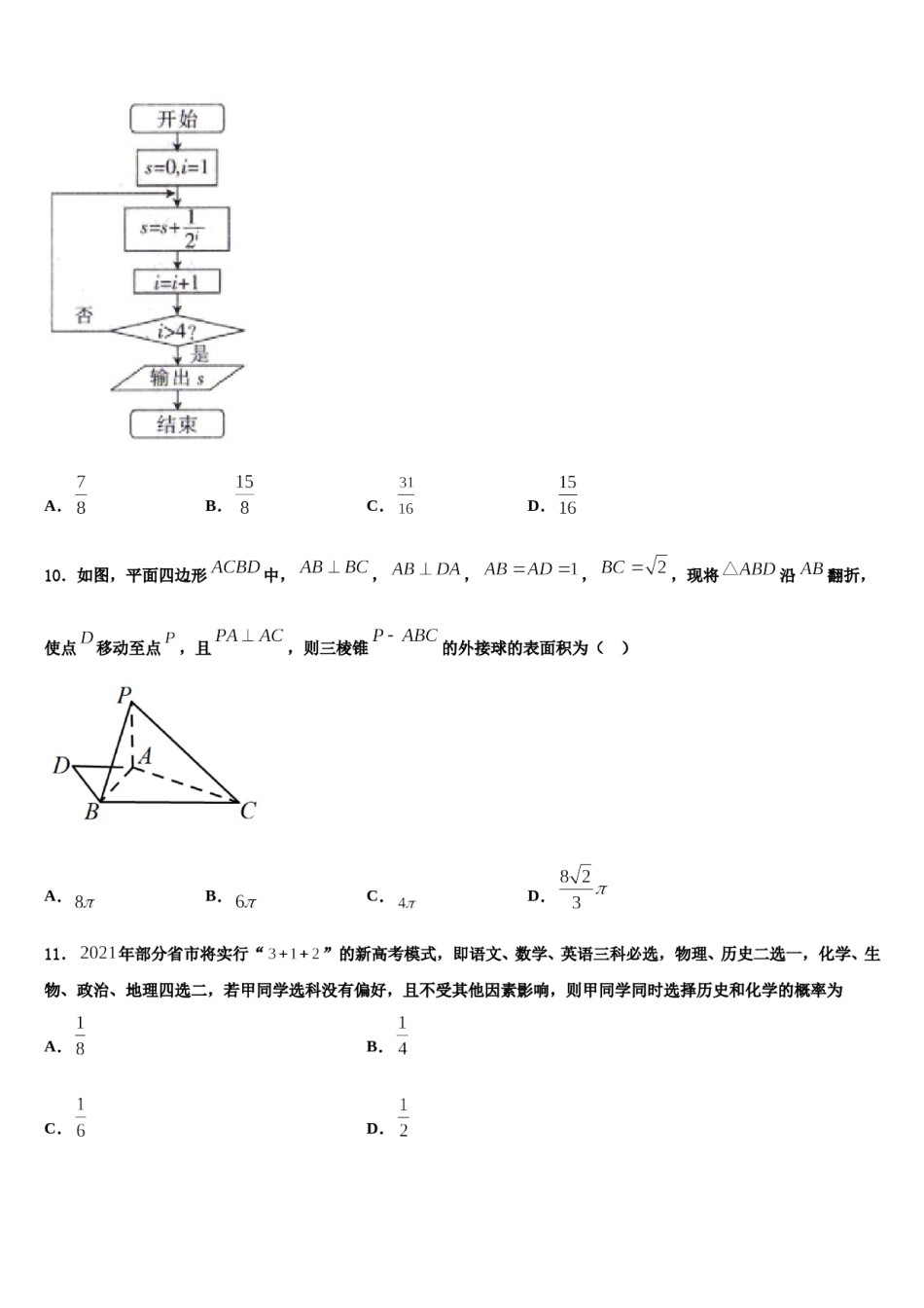 2023-2024学年河南省普通高中高三一诊考试数学试卷含解析.doc_第3页