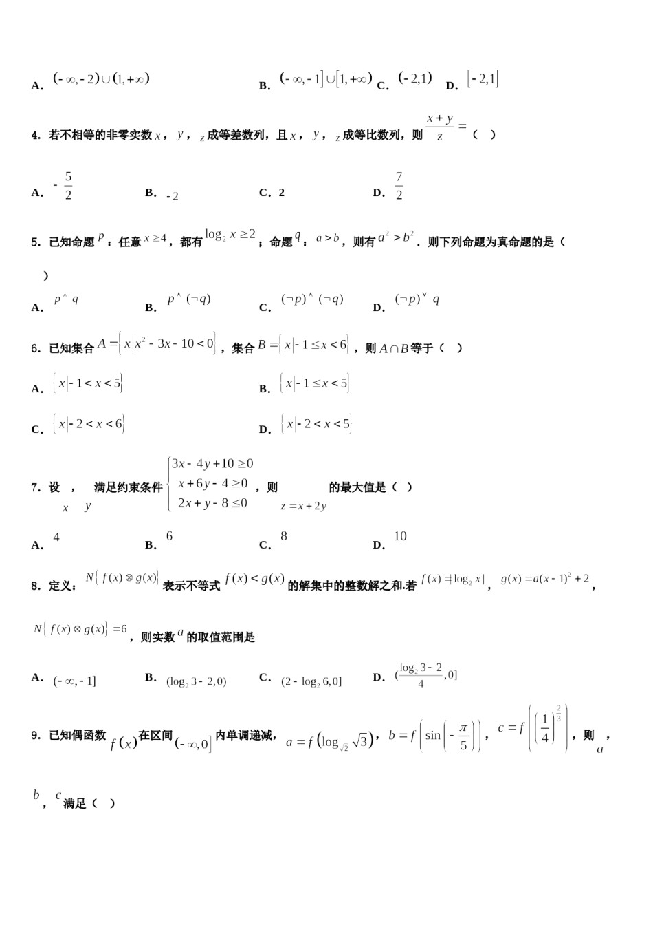 2023-2024学年河南省林州一中高考仿真卷数学试题含解析.doc_第2页