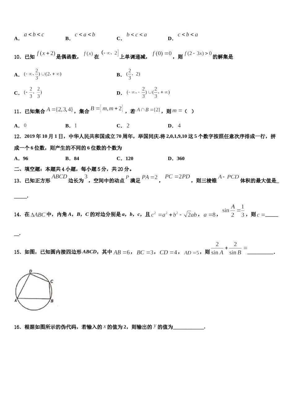 2023-2024学年河南省林州一中高考仿真卷数学试题含解析.doc_第3页