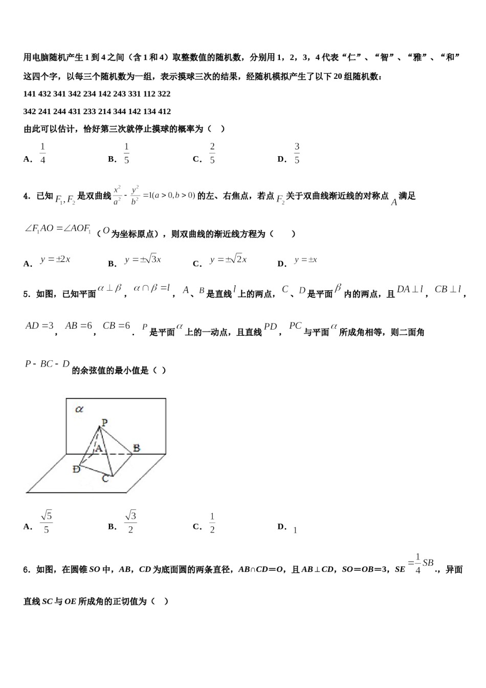2023-2024学年河南省正阳县第二高级中学高三考前热身数学试卷含解析.doc_第2页
