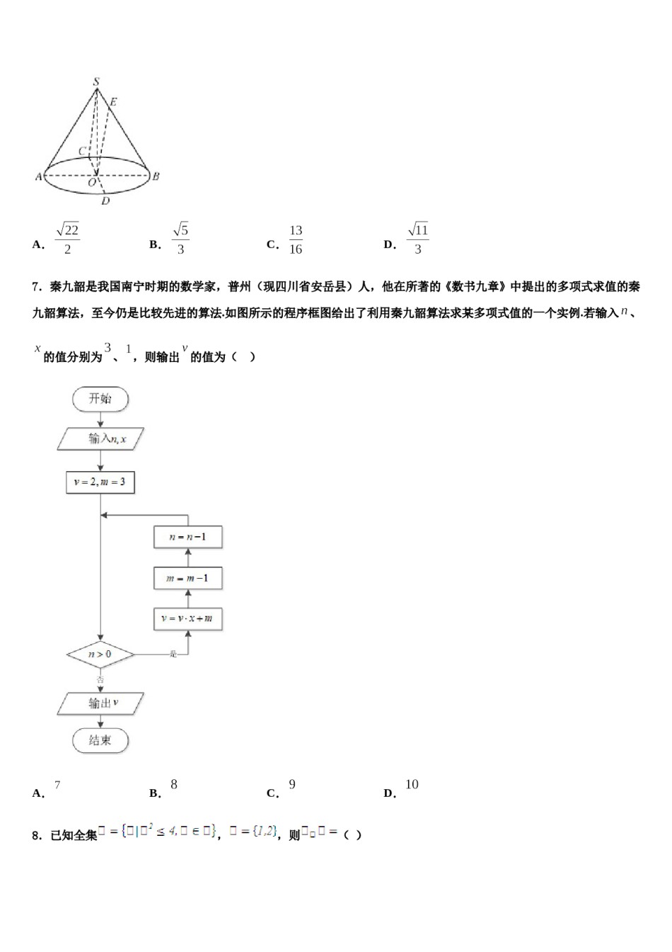 2023-2024学年河南省正阳县第二高级中学高三考前热身数学试卷含解析.doc_第3页