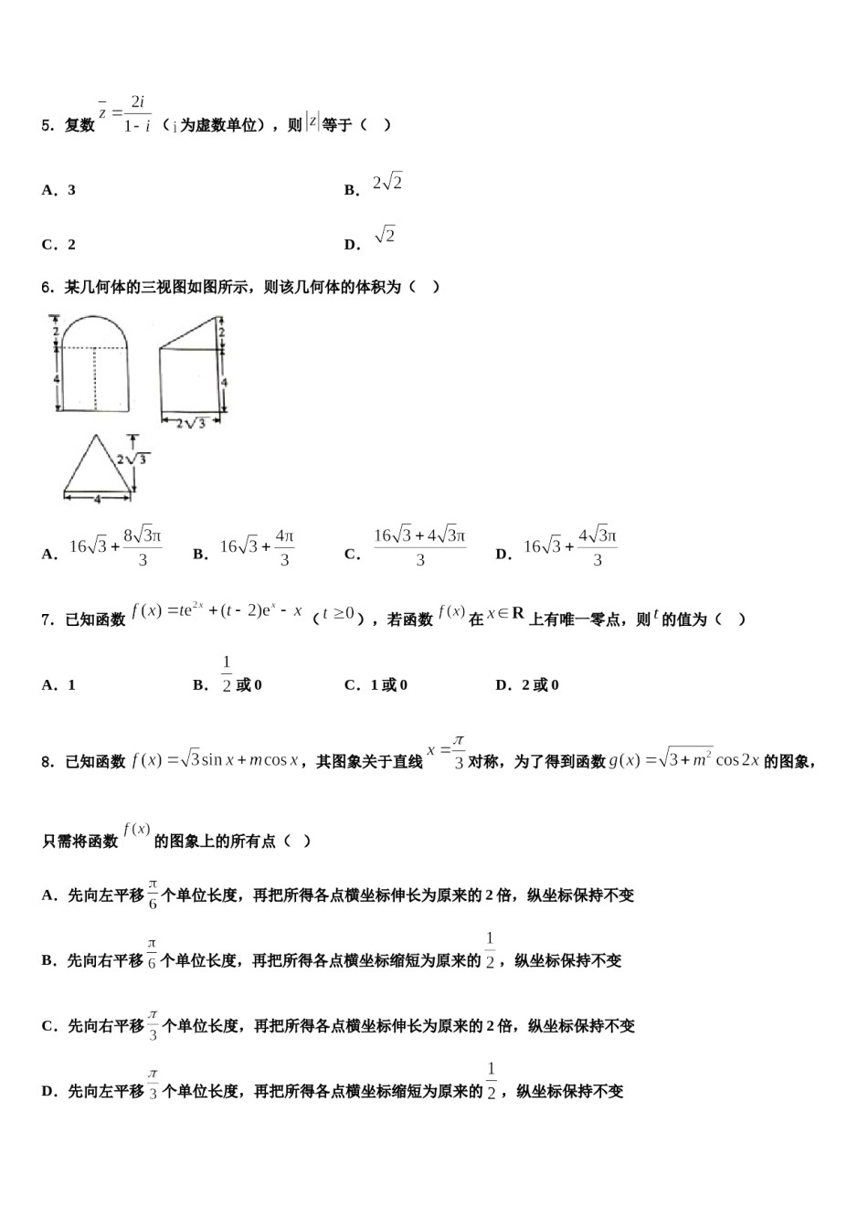 2023-2024学年河南省武陟一中西区重点中学高三第三次测评数学试卷含解析.doc_第2页
