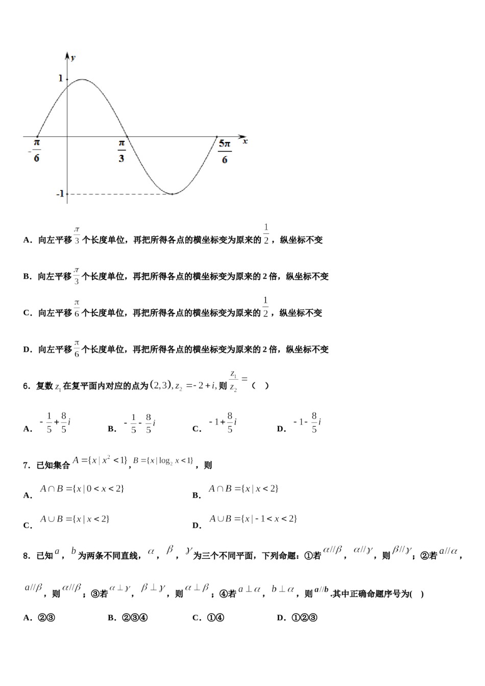 2023-2024学年河南省永城市实验高级中学高三考前热身数学试卷含解析.doc_第2页