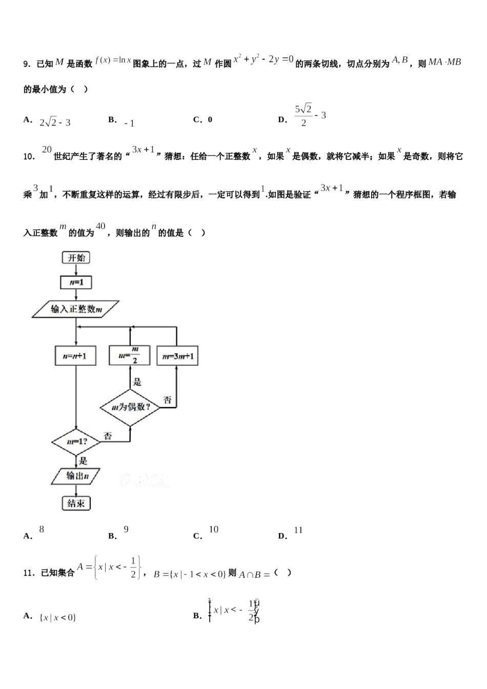 2023-2024学年河南省永城市实验高级中学高三考前热身数学试卷含解析.doc_第3页