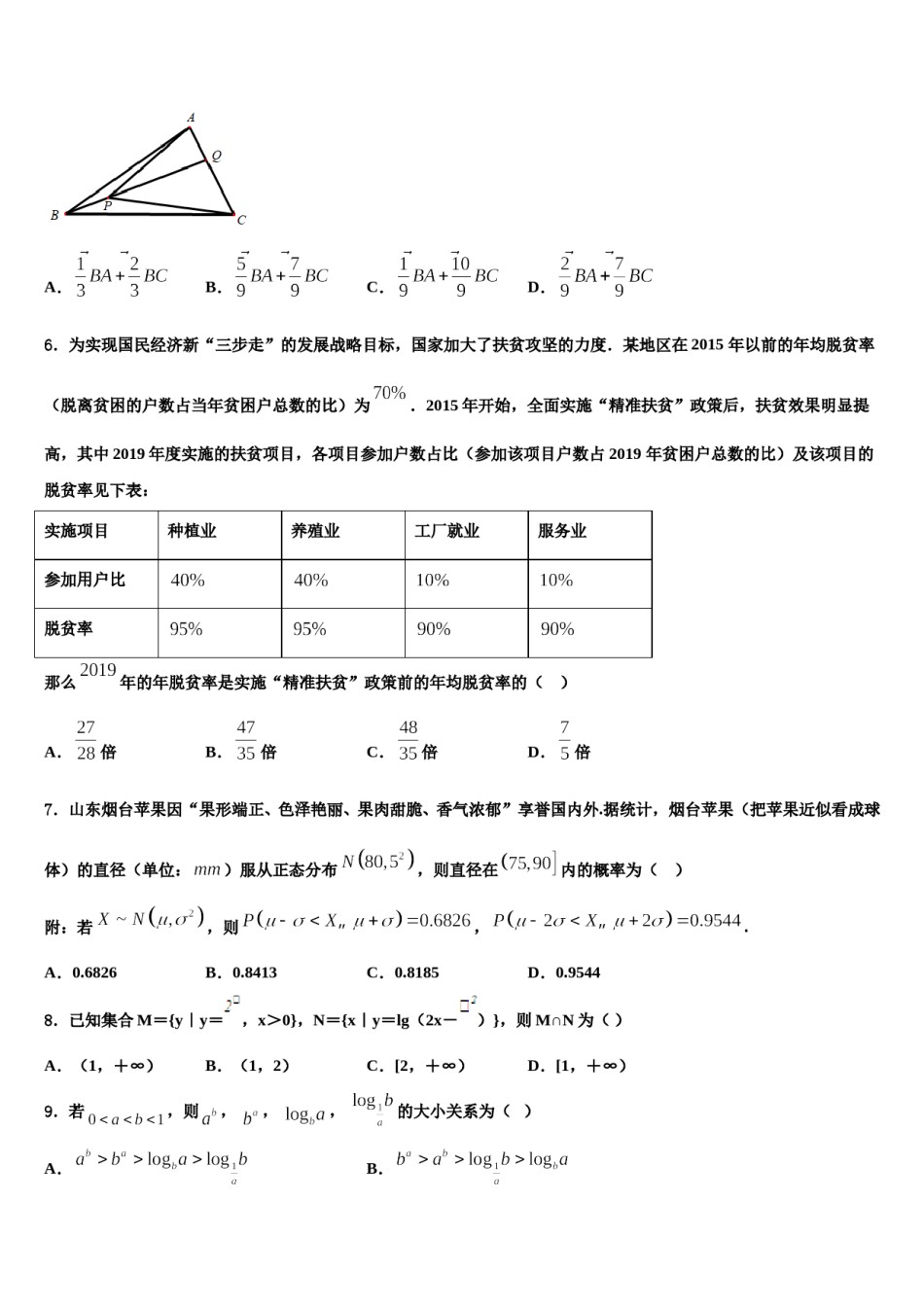 2023-2024学年河南省永城市高级中学高三下学期联考数学试题含解析.doc_第2页