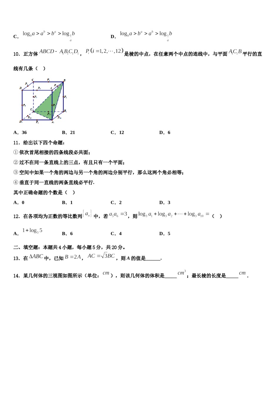 2023-2024学年河南省永城市高级中学高三下学期联考数学试题含解析.doc_第3页