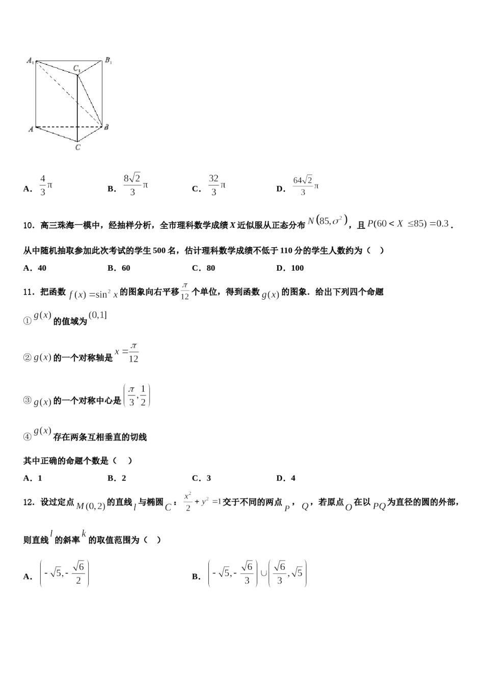 2023-2024学年河南省河南师范大学附属中学高三下学期第五次调研考试数学试题含解析.doc_第3页