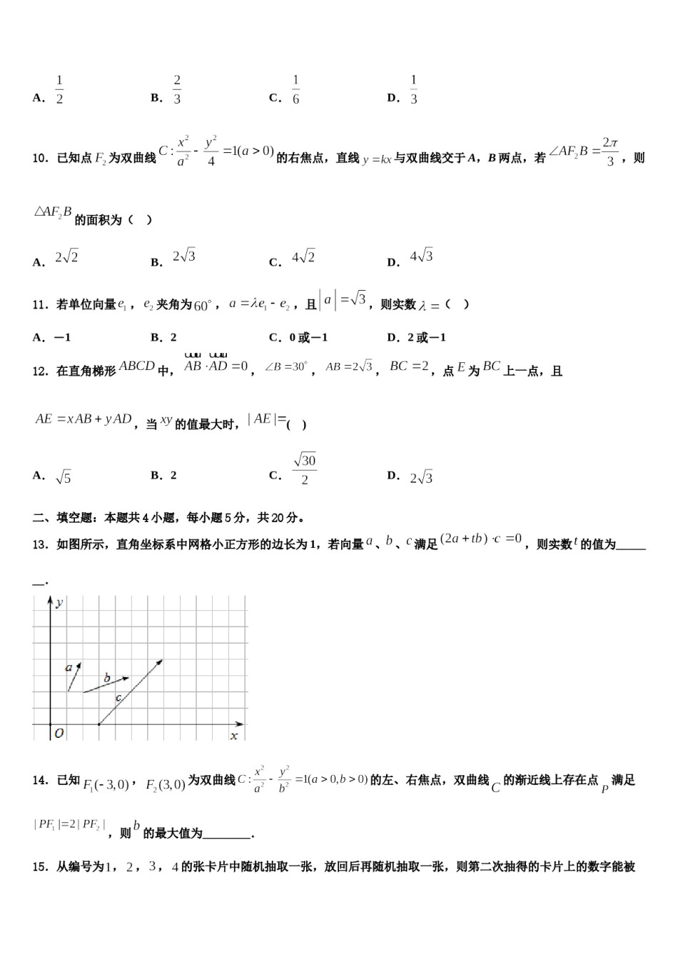2023-2024学年河南省河南师范大学附属中学高三第一次调研测试数学试卷含解析.doc_第3页