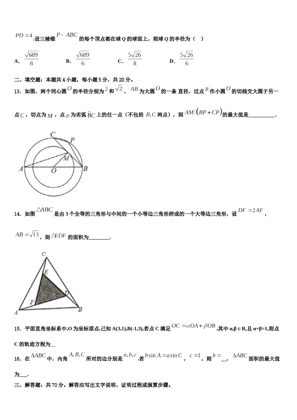 2023-2024学年河南省洛阳名校高考数学三模试卷含解析.doc_第3页