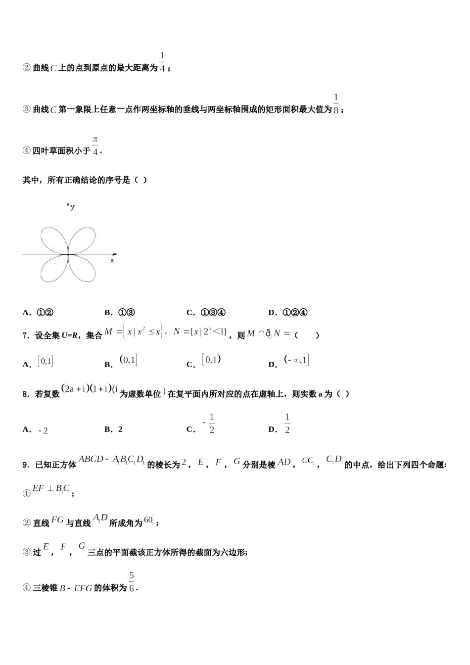 2023-2024学年河南省洛阳市偃师高级中学高三最后一模数学试题含解析.doc_第2页