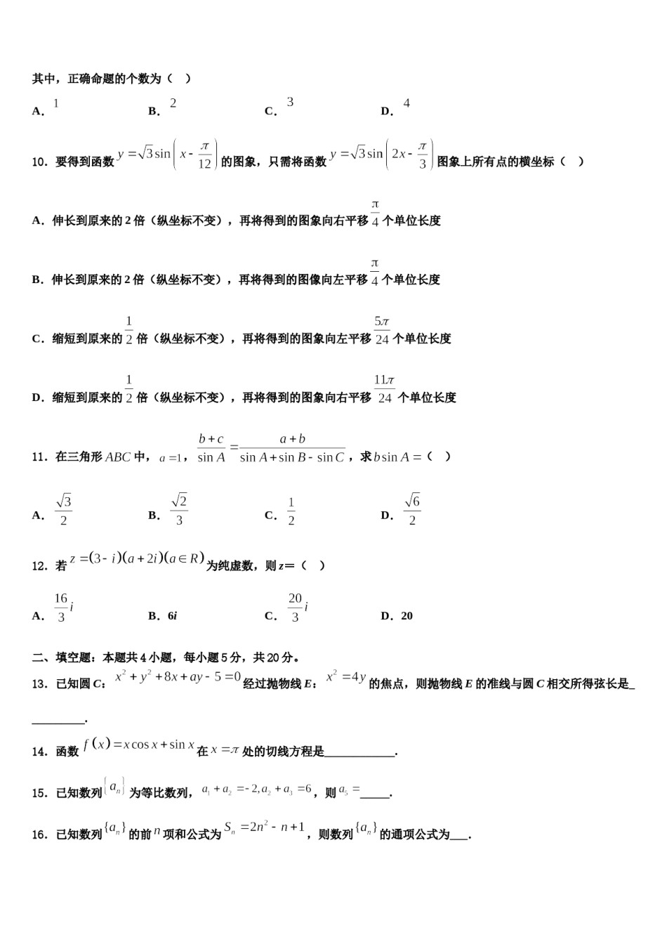 2023-2024学年河南省洛阳市偃师高级中学高三最后一模数学试题含解析.doc_第3页