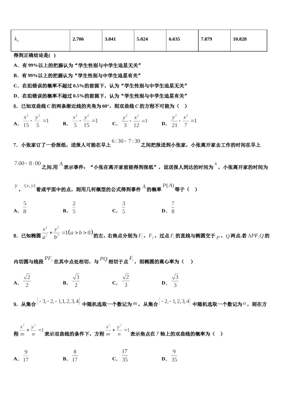 2023-2024学年河南省洛阳市重点中学高三第六次模拟考试数学试卷含解析.doc_第2页