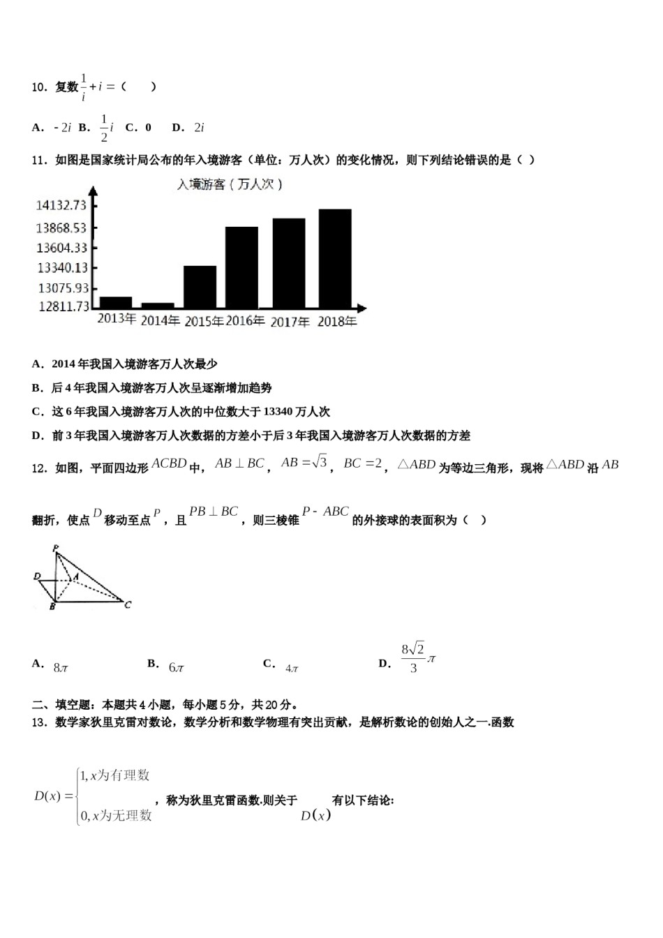 2023-2024学年河南省洛阳市重点中学高三第六次模拟考试数学试卷含解析.doc_第3页