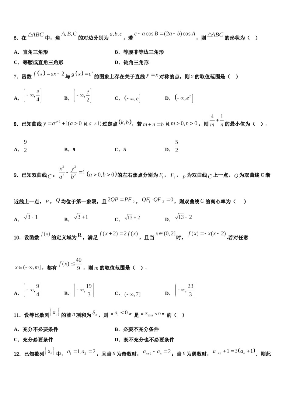 2023-2024学年河南省济源英才学校高考冲刺数学模拟试题含解析.doc_第2页