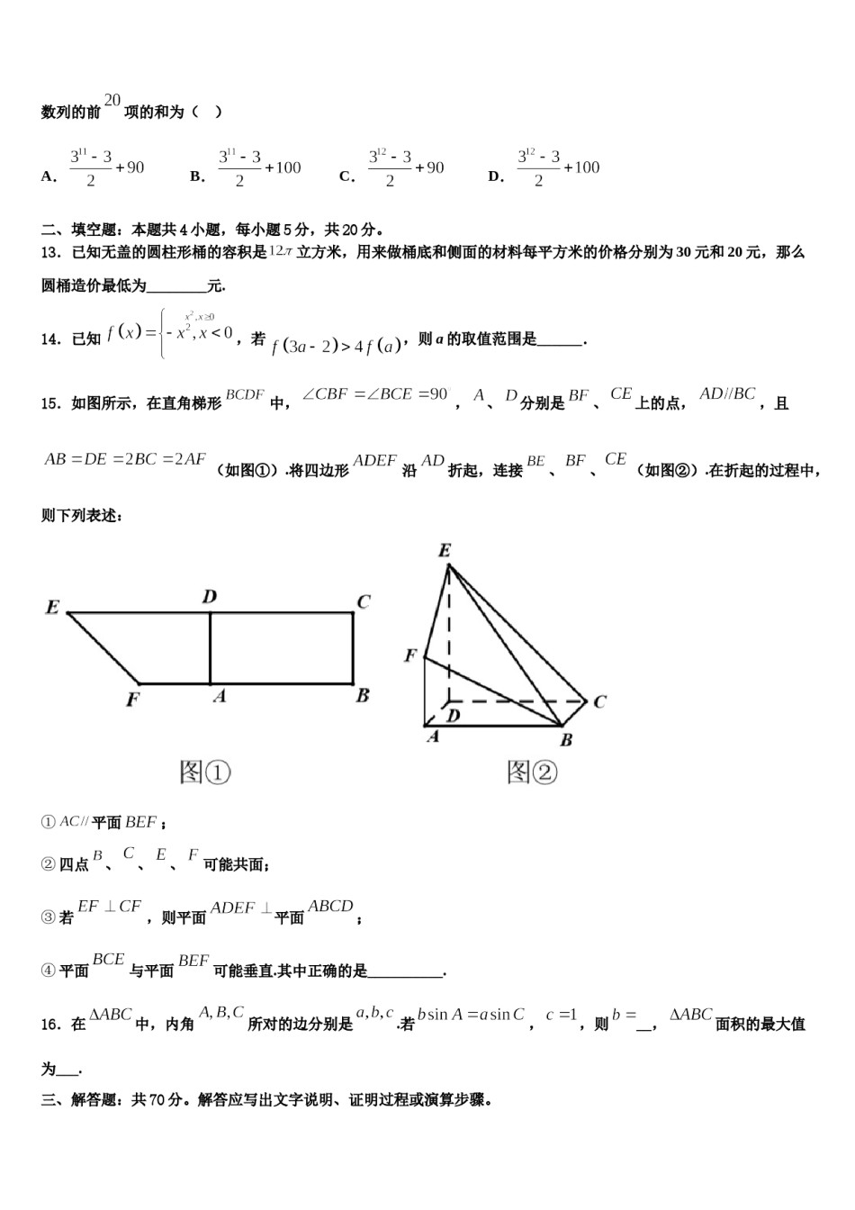 2023-2024学年河南省济源英才学校高考冲刺数学模拟试题含解析.doc_第3页