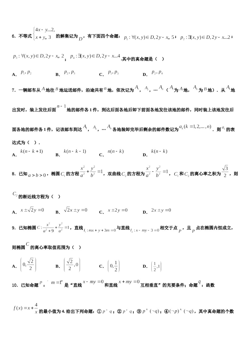 2023-2024学年河南省淮阳县第一高级中学高三第六次模拟考试数学试卷含解析.doc_第2页