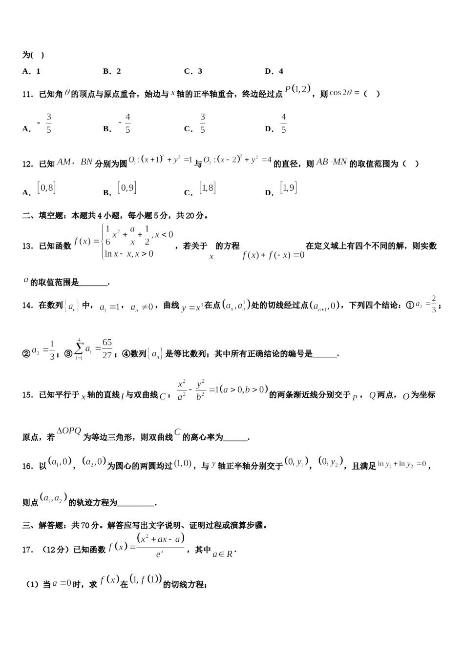 2023-2024学年河南省淮阳县第一高级中学高三第六次模拟考试数学试卷含解析.doc_第3页