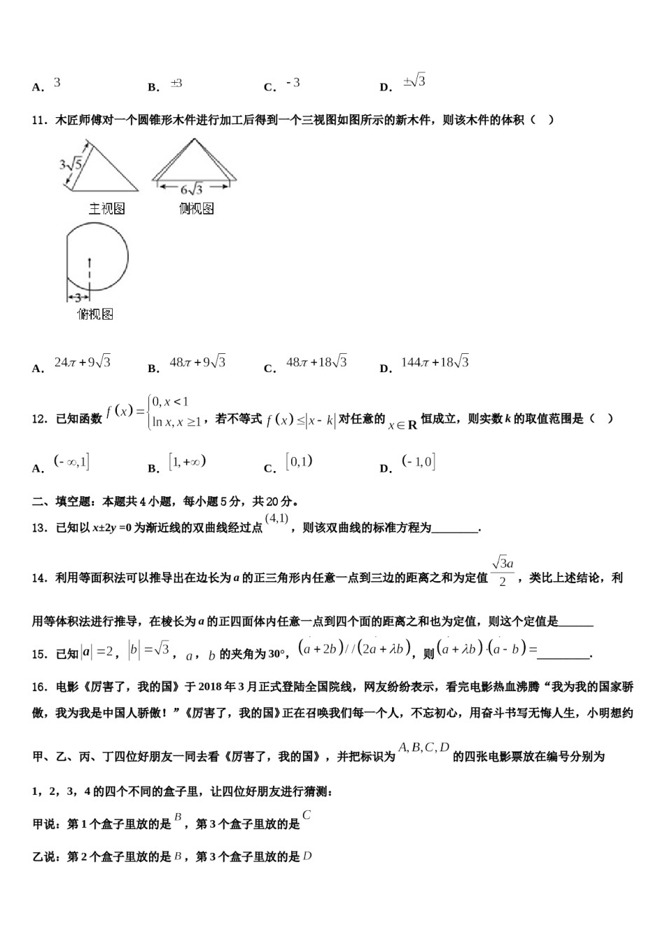 2023-2024学年河南省漯河市重点中学高三下学期一模考试数学试题含解析.doc_第3页