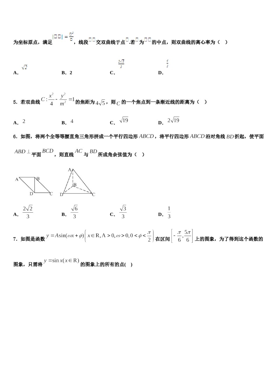 2023-2024学年河南省漯河市高级中学高考冲刺数学模拟试题含解析.doc_第2页