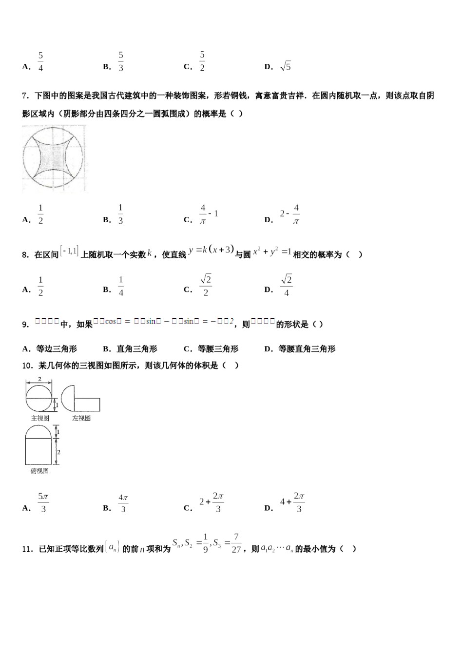 2023-2024学年河南省灵宝市第三高级中学高考数学三模试卷含解析.doc_第2页