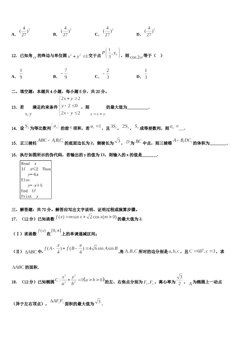 2023-2024学年河南省灵宝市第三高级中学高考数学三模试卷含解析.doc_第3页