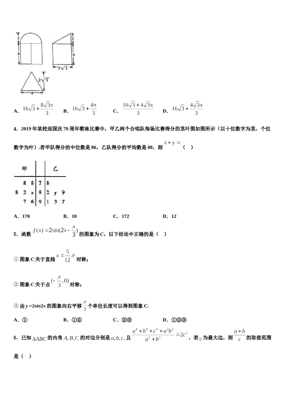 2023-2024学年河南省第二实验中学高三压轴卷数学试卷含解析.doc_第2页