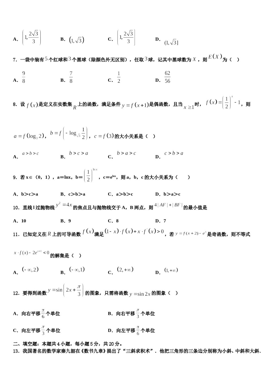 2023-2024学年河南省第二实验中学高三压轴卷数学试卷含解析.doc_第3页
