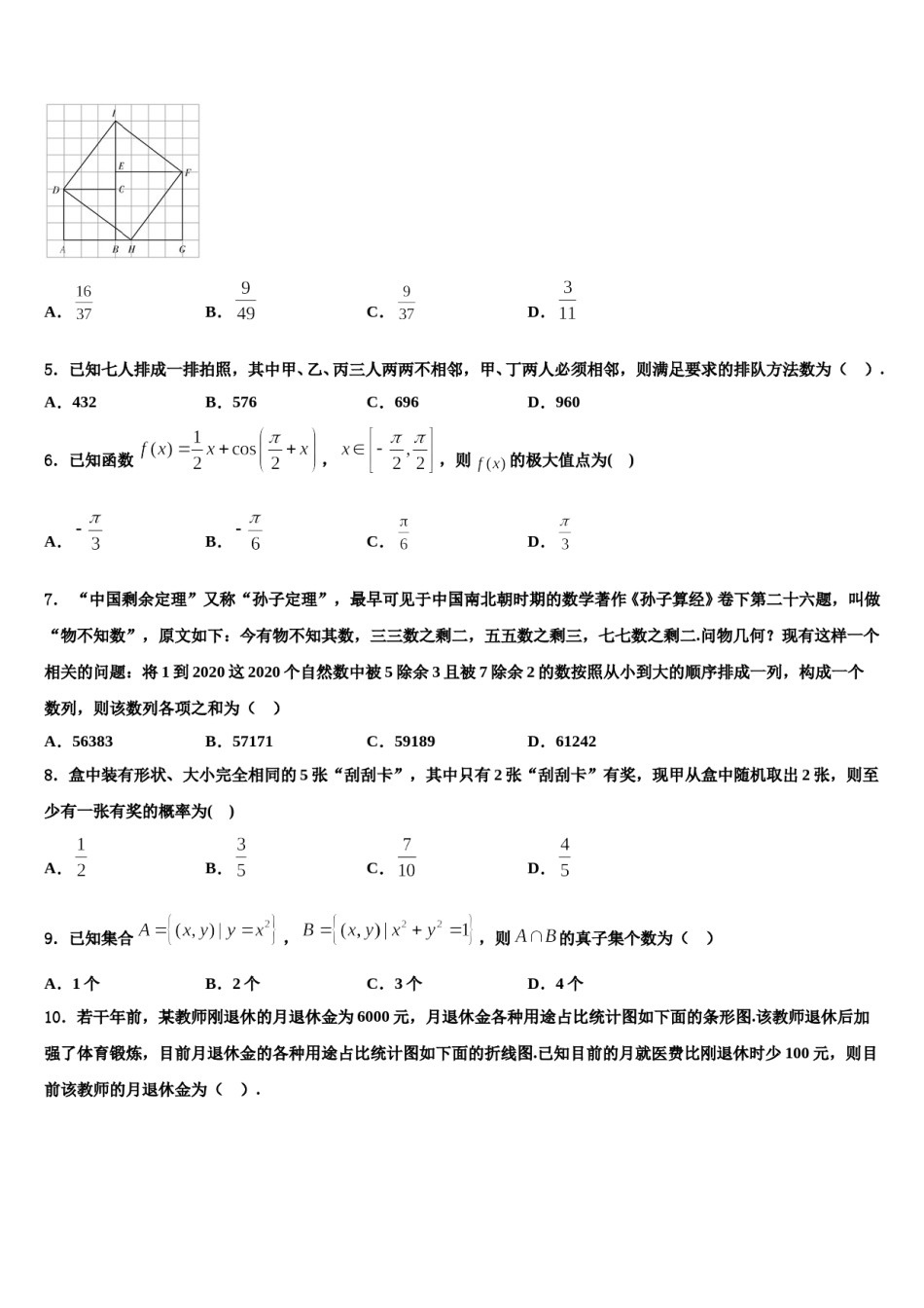 2023-2024学年河南省罗山高中老校区高考仿真卷数学试题含解析.doc_第2页
