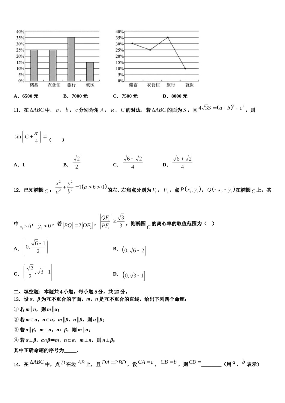 2023-2024学年河南省罗山高中老校区高考仿真卷数学试题含解析.doc_第3页