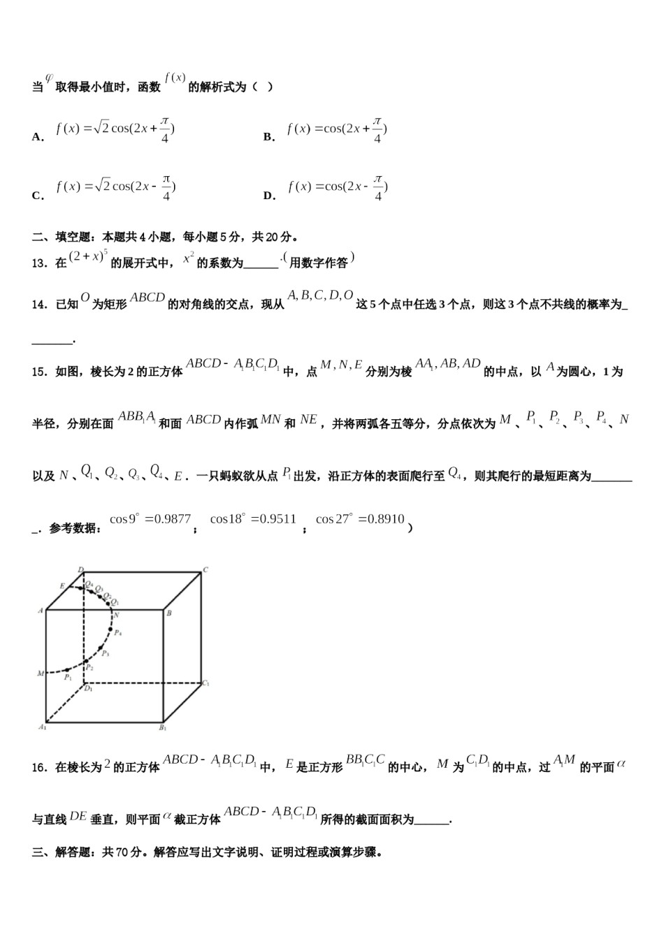 2023-2024学年河南省许平汝高三第六次模拟考试数学试卷含解析.doc_第3页
