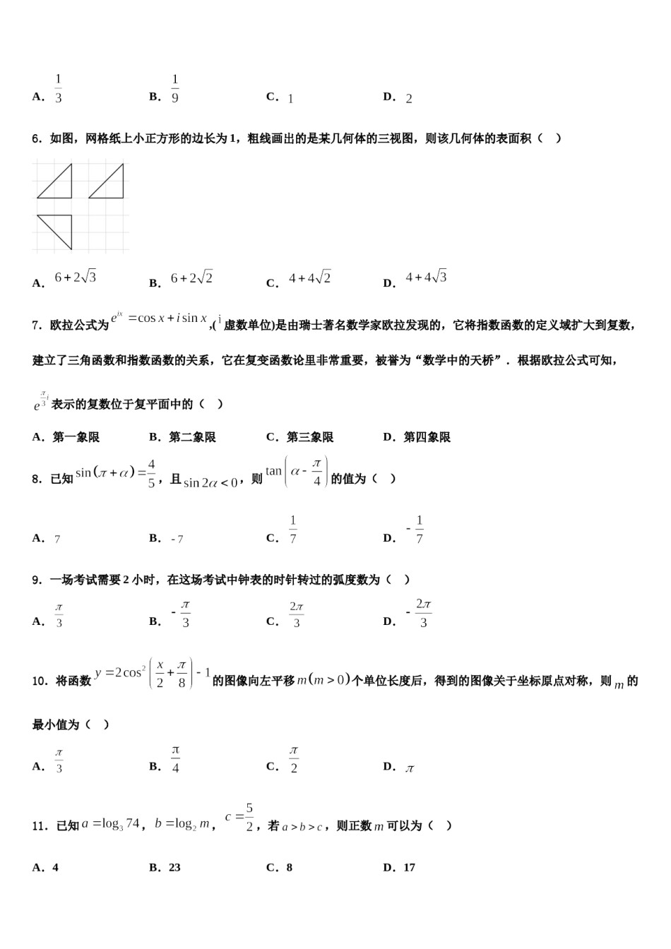 2023-2024学年河南省许昌、平顶山两市高考全国统考预测密卷数学试卷含解析.doc_第2页