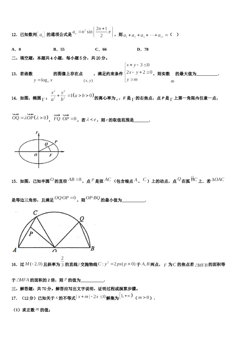 2023-2024学年河南省许昌、平顶山两市高考全国统考预测密卷数学试卷含解析.doc_第3页