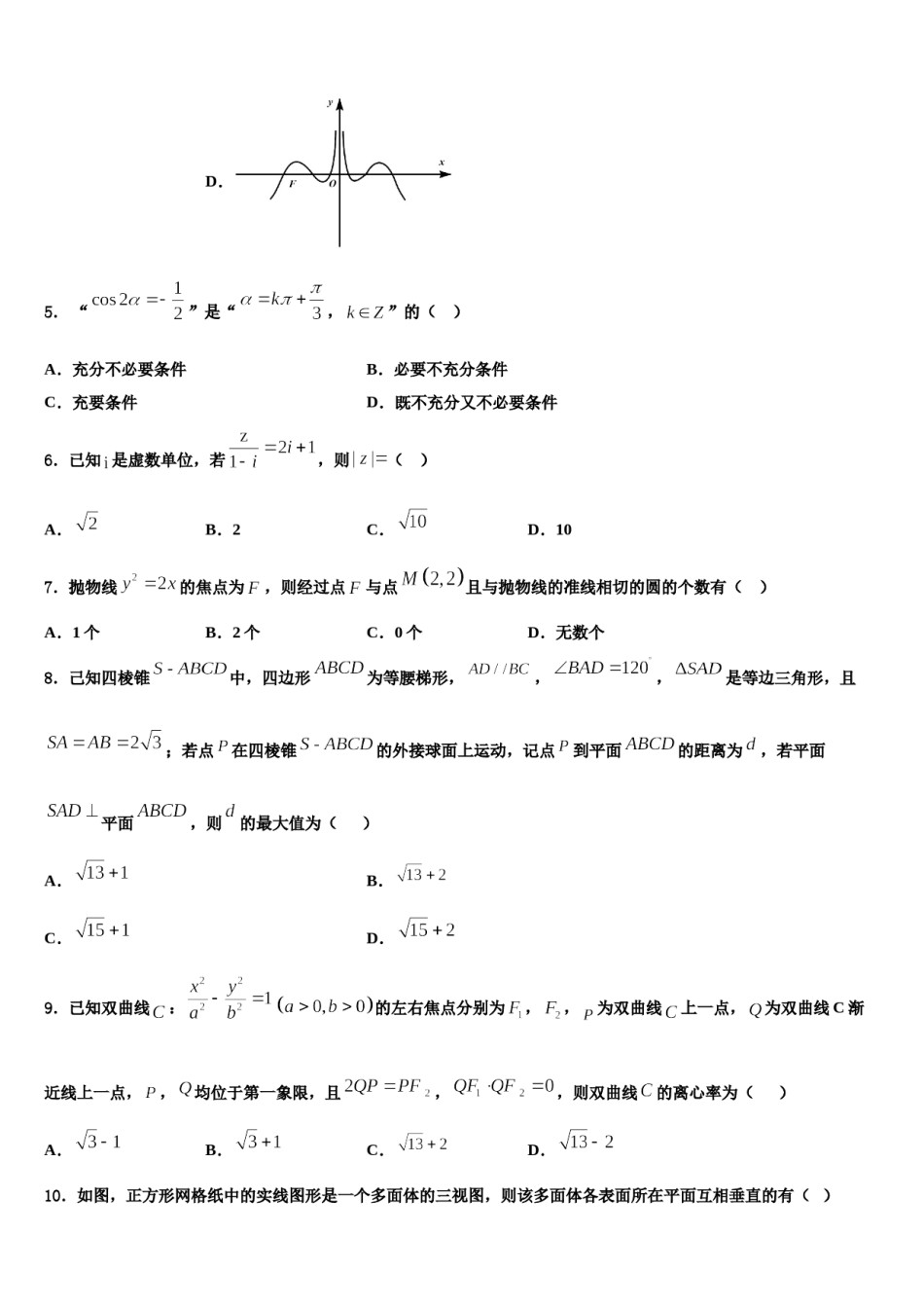 2023-2024学年河南省许昌市建安区第三高中高考仿真卷数学试卷含解析.doc_第2页
