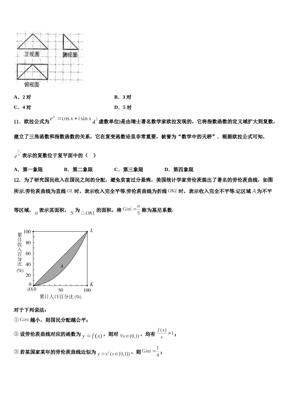 2023-2024学年河南省许昌市建安区第三高中高考仿真卷数学试卷含解析.doc_第3页