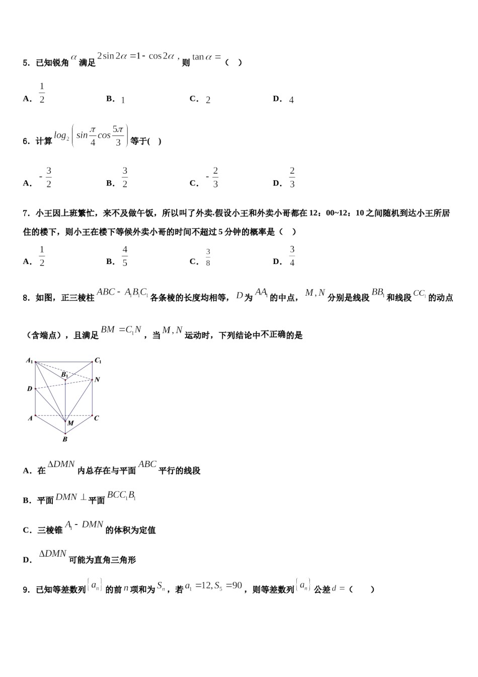 2023-2024学年河南省许昌市许昌高级中学高考临考冲刺数学试卷含解析.doc_第2页