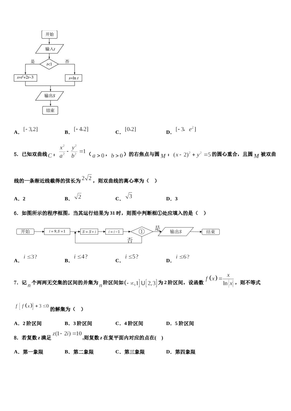 2023-2024学年河南省许昌市许昌高级中学高考数学四模试卷含解析.doc_第2页