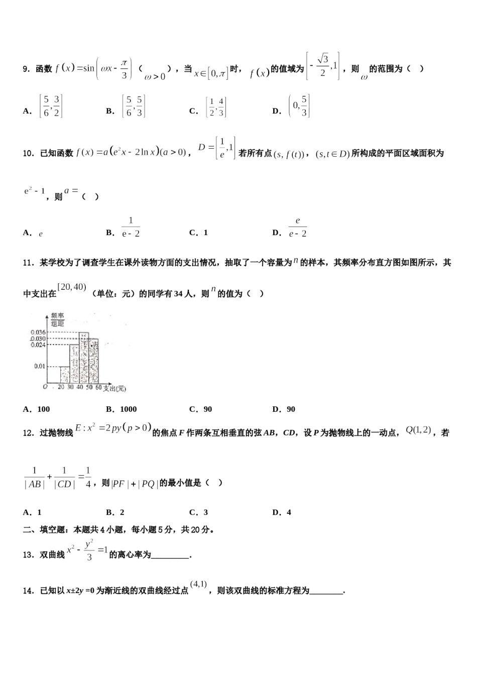 2023-2024学年河南省许昌市许昌高级中学高考数学四模试卷含解析.doc_第3页