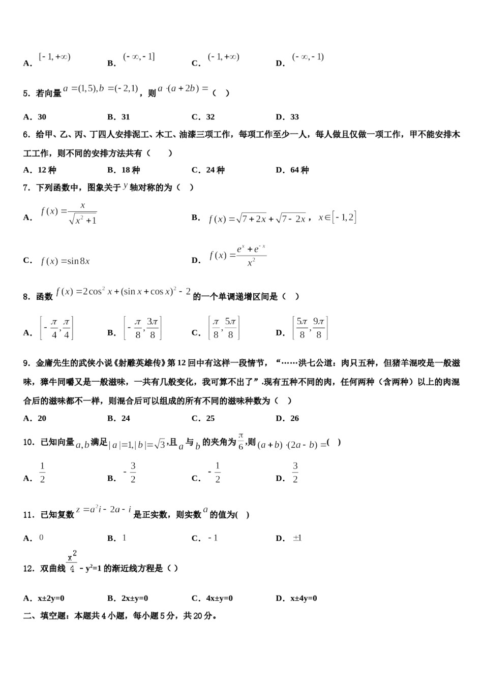 2023-2024学年河南省许昌高级中学高考考前提分数学仿真卷含解析.doc_第2页