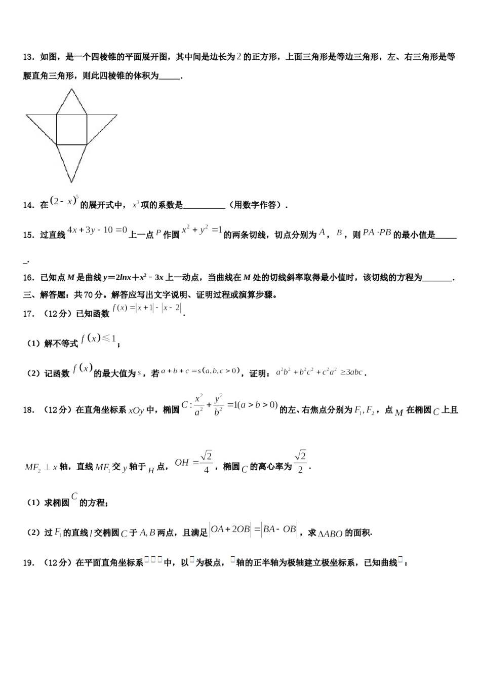 2023-2024学年河南省许昌高级中学高考考前提分数学仿真卷含解析.doc_第3页