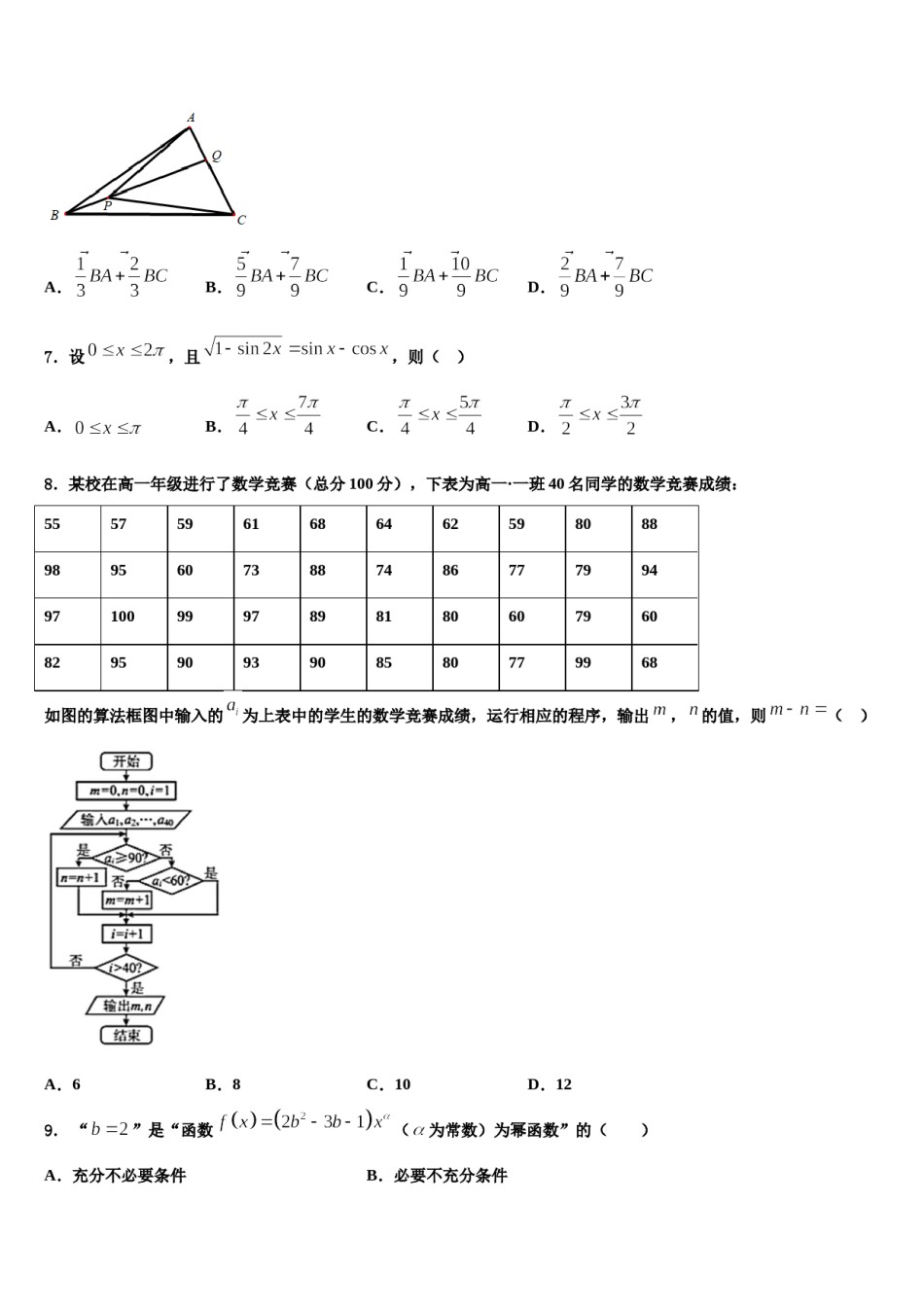 2023-2024学年河南省豫北豫南名校高三第二次调研数学试卷含解析.doc_第2页