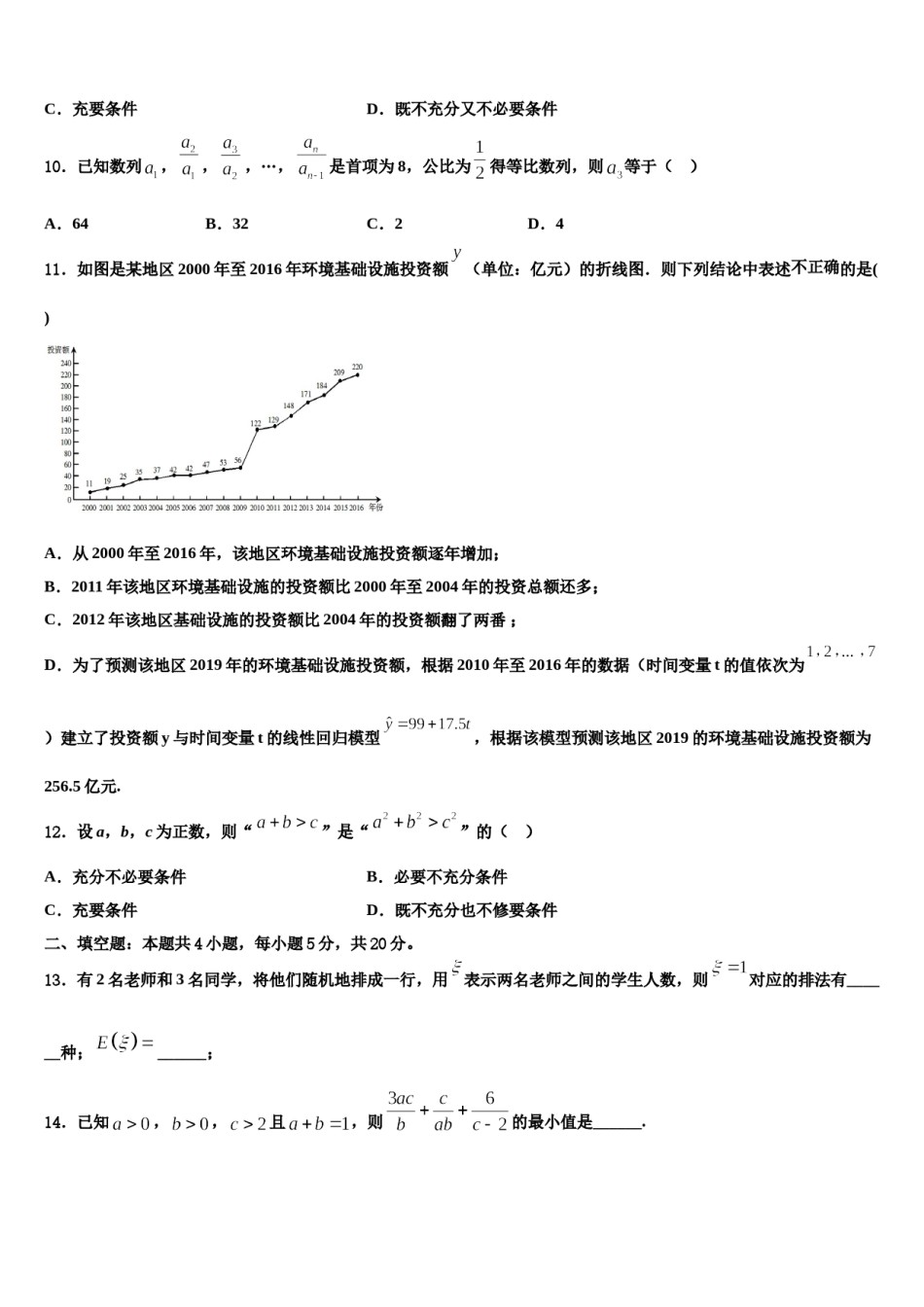 2023-2024学年河南省豫北豫南名校高三第二次调研数学试卷含解析.doc_第3页