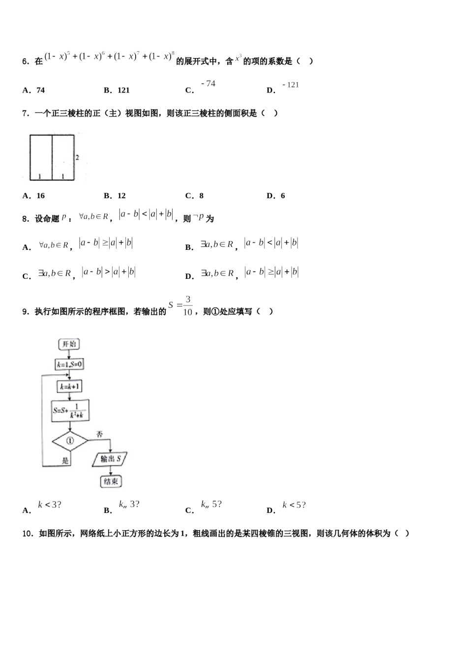 2023-2024学年河南省豫北豫南名校高考数学三模试卷含解析.doc_第2页
